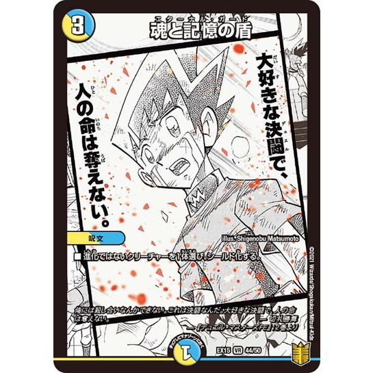 デュエルマスターズ Dmex15 44 50 魂と記憶の盾 名場面best Dmex15 A044 トレカ道 通販 Yahoo ショッピング