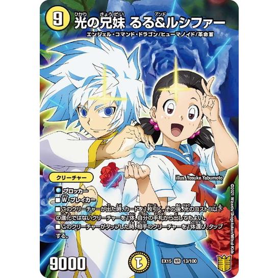 デュエルマスターズ Dmex15 13 100 光の兄妹 るる ルシファー 名場面best Dmex15 B013 トレカ道 通販 Yahoo ショッピング