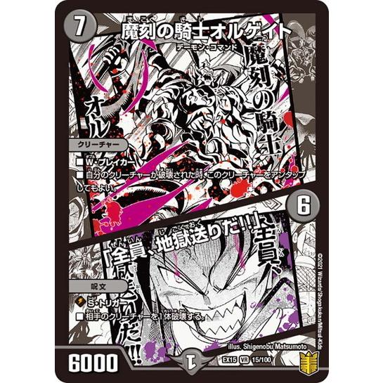 タカラトミー（TAKARA TOMY） デュエルマスターズ DMEX15 15/100 魔刻
