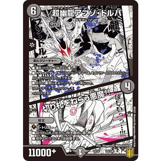 タカラトミー（TAKARA TOMY） デュエルマスターズ DMEX15 22/100 超幽