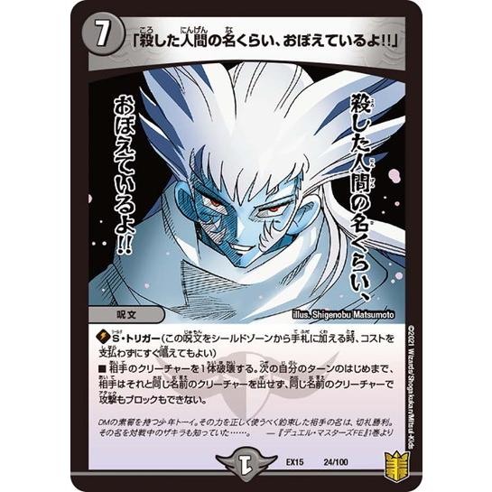 デュエルマスターズ カード ※説明文を読んでください タカラトミー（TAKARA TOMY） デュエルマスターズ DMEX15 24/100 「殺