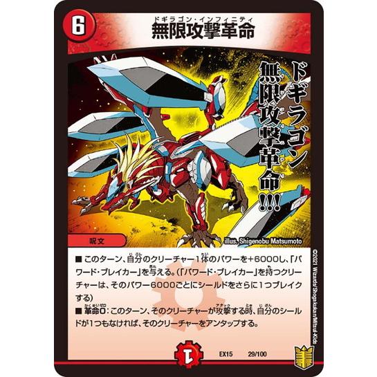 デュエルマスターズ Dmex15 29 100 無限攻撃革命 名場面best Dmex15 B029 トレカ道 通販 Yahoo ショッピング