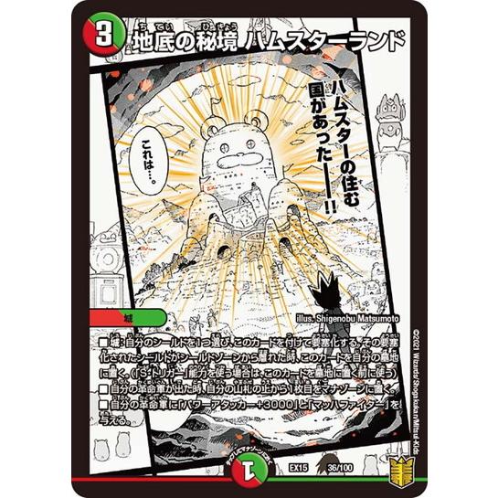 タカラトミー デュエルマスターズ DMEX15 36/100 地底の秘境