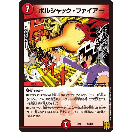 タカラトミー（TAKARA TOMY） デュエルマスターズ DMEX15 45/100