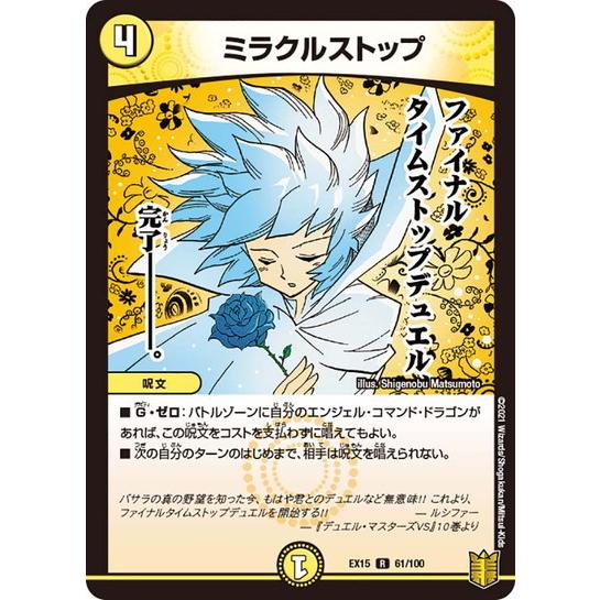 タカラトミー（TAKARA TOMY） デュエルマスターズ DMEX15 61/100