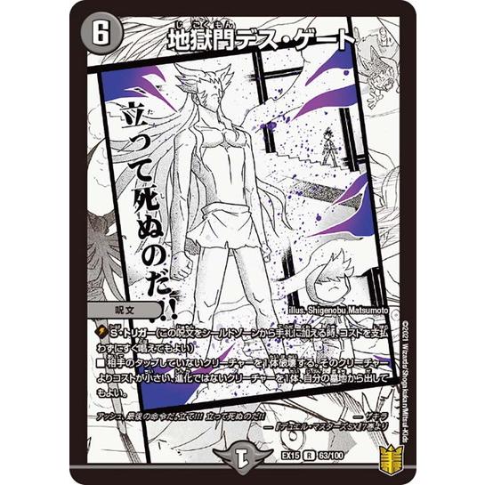 タカラトミー デュエルマスターズ DMEX15 63/100 地獄門デス