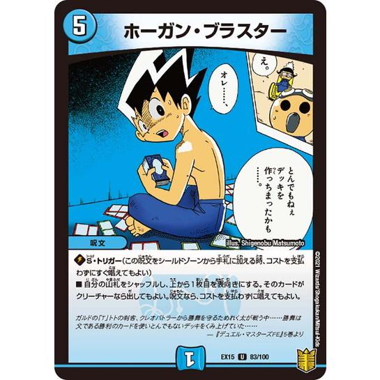 デュエルマスターズ Dmex15 100 ホーガン ブラスター 名場面best Dmex15 B0 トレカ道 通販 Yahoo ショッピング