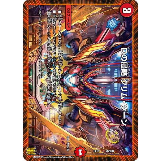 タカラトミー（TAKARA TOMY） デュエルマスターズ DMEX16 26/100 Dの