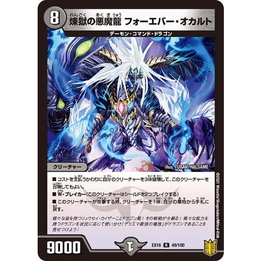 煉獄の悪魔龍フォーエバーオカルト プロモ 3枚 Amazon.co.jp: デュエルマスターズ 煉獄の悪魔龍 フォーエバー