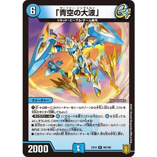 タカラトミー（TAKARA TOMY） デュエルマスターズ DMEX16 88/100