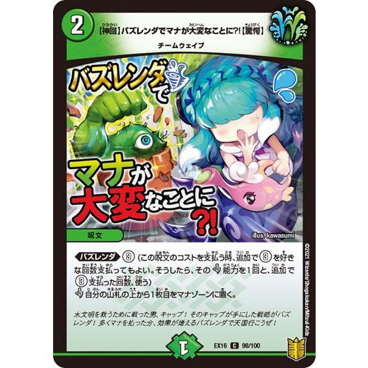 タカラトミー（TAKARA TOMY） デュエルマスターズ DMEX16 98/100 【神