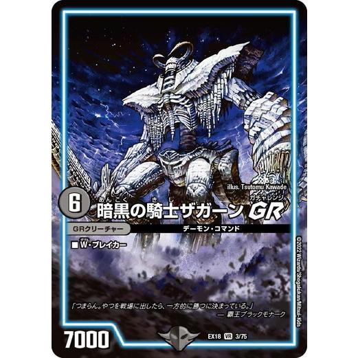 タカラトミー デュエルマスターズ DMEX18 3/75 暗黒の騎士