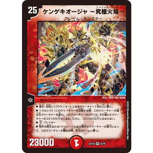 タカラトミー（TAKARA TOMY） デュエルマスターズ DMEX18 5/75