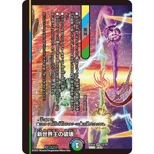 タカラトミー（TAKARA TOMY） デュエルマスターズ DMEX18 12/75 新世界
