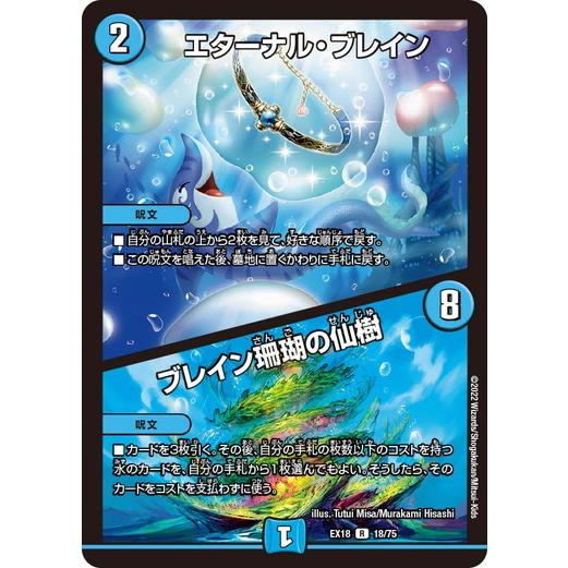 タカラトミー（TAKARA TOMY） デュエルマスターズ DMEX18 18/75