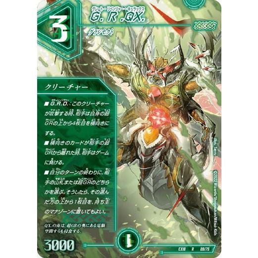 タカラトミー（TAKARA TOMY） デュエルマスターズ DMEX18 28/75 G.R.QX 
