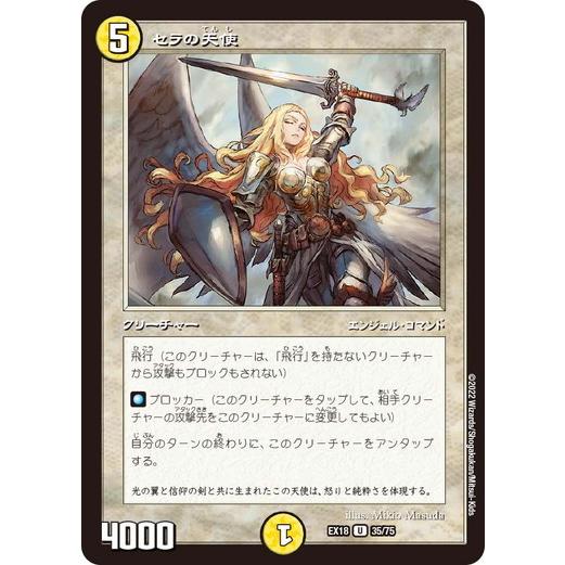 タカラトミー（TAKARA TOMY） デュエルマスターズ DMEX18 35/75 セラの