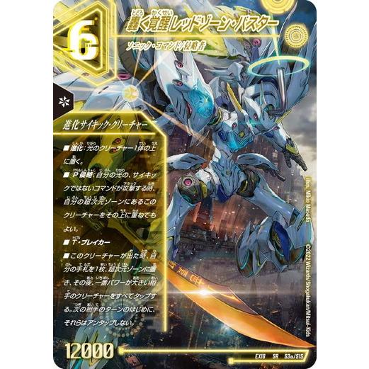 タカラトミー デュエルマスターズ DMEX18 S3/S15 轟く覚醒