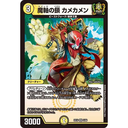 タカラトミー（TAKARA TOMY） デュエルマスターズ DMEX19 5/68 魔軸の