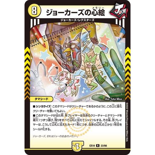 タカラトミー（TAKARA TOMY） デュエルマスターズ DMEX19 23/68