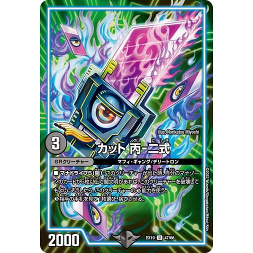 タカラトミー（TAKARA TOMY） デュエルマスターズ DMEX19 47/68 カット