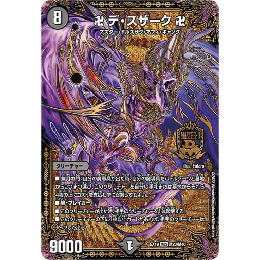 タカラトミー デュエルマスターズ DMEX19 M20/M40 卍 デ