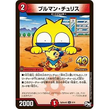 デュエルマスターズ ブルマン チュリス コロコロスペシャルデッキ3 Spdeck3 Dmp Sp3d08 トレカ道 通販 Yahoo ショッピング