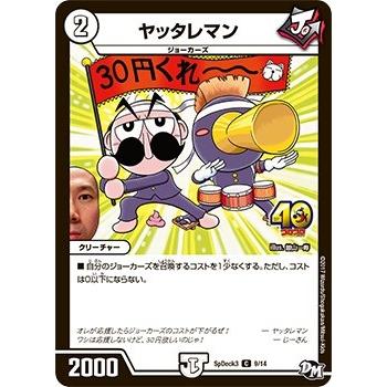 デュエルマスターズ ヤッタレマン コロコロスペシャルデッキ3 Spdeck3 Dmp Sp3d09 トレカ道 通販 Yahoo ショッピング