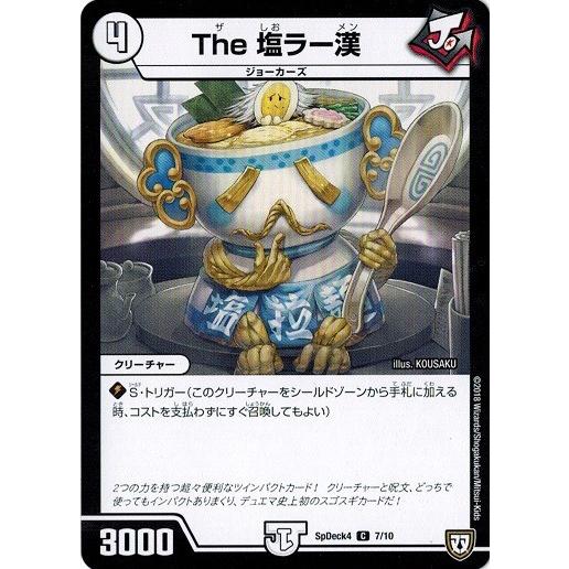 タカラトミー デュエルマスターズ SpDeck4 7/10 The 塩ラー漢 タカラトミー デュエルマスターズ SpDeck4 7/10 The 塩ラー漢