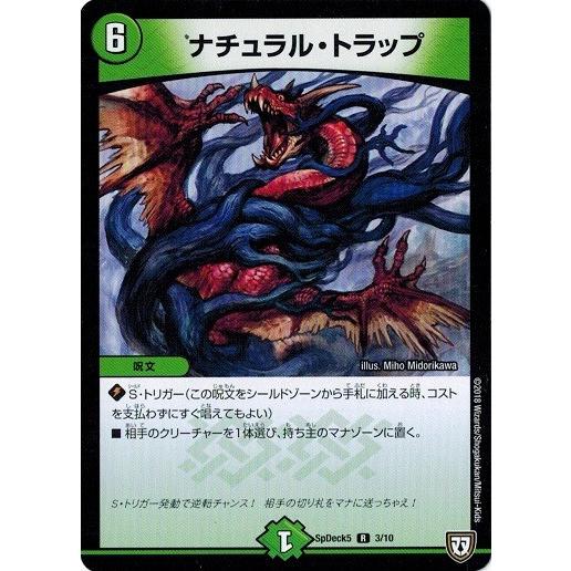 デュエルマスターズ Spdeck5 3 10 ナチュラル トラップ デュエマwデッキ オウ禍武斗 自然 Dmp Sp5d03 トレカ道 通販 Yahoo ショッピング