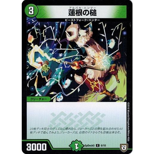 タカラトミー（TAKARA TOMY） デュエルマスターズ SpDeck5 6/10 蓮根の