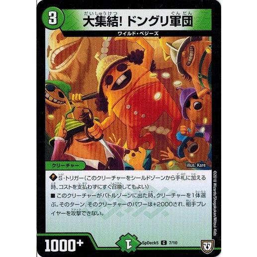 タカラトミー デュエルマスターズ SpDeck5 7/10 大集結！ドングリ軍団 