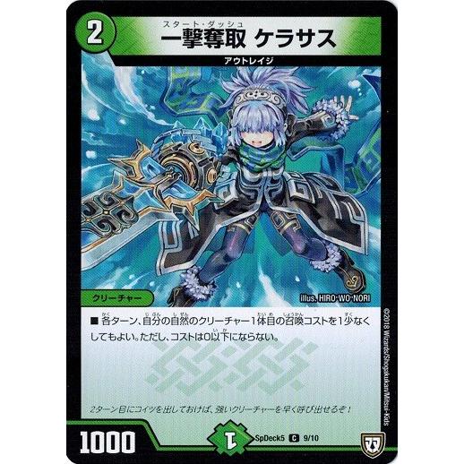 デュエルマスターズ Spdeck5 9 10 一撃奪取 ケラサス デュエマwデッキ オウ禍武斗 自然 Dmp Sp5d09 トレカ道 通販 Yahoo ショッピング