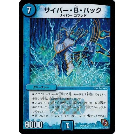 デュエルマスターズ Dmr05 4 110 サイバー B バック ゴールデン エイジ Dmr05 004 トレカ道 通販 Yahoo ショッピング