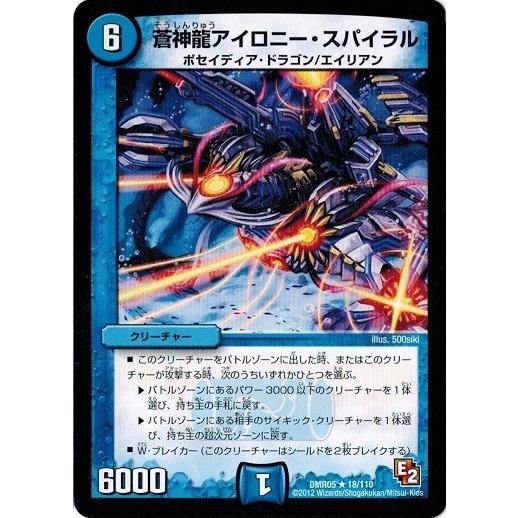 タカラトミー（TAKARA TOMY） デュエルマスターズ DMR05 18/110 蒼神龍