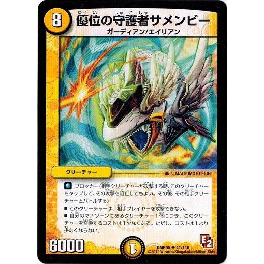 タカラトミー（TAKARA TOMY） デュエルマスターズ DMR05 41/110 優位の