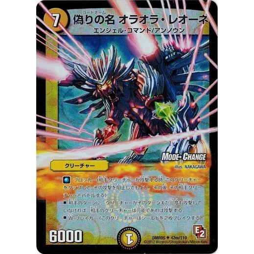 タカラトミー（TAKARA TOMY） デュエルマスターズ DMR05 42m/110 偽り