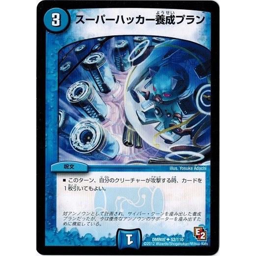 デュエルマスターズ Dmr05 52 110 スーパーハッカー養成プラン ゴールデン エイジ Dmr05 052 トレカ道 通販 Yahoo ショッピング