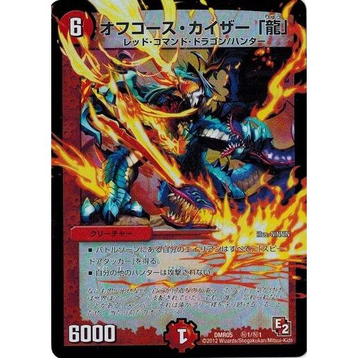 タカラトミー（TAKARA TOMY） デュエルマスターズ DMR05 秘1/秘1 オフ
