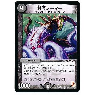 デュエルマスターズ エピソード３ レイジVSゴッド 封魔フーマー | タカラトミー
