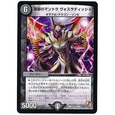 デュエルマスターズ エピソード３ ウルトラvマスター Dmr11 提督のマントラ ヴォスラディッシュ Dmr11 012 トレカ道 通販 Yahoo ショッピング