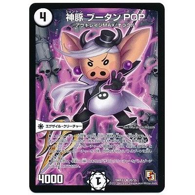 デュエルマスターズ エピソード３ ウルトラvマスター Dmr11 神豚 ブータンpop Dmr11 0 トレカ道 通販 Yahoo ショッピング