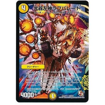 デュエルマスターズ エピソード３ ウルトラvマスター Dmr11 光器左神ラブパレード Dmr11 023 トレカ道 通販 Yahoo ショッピング