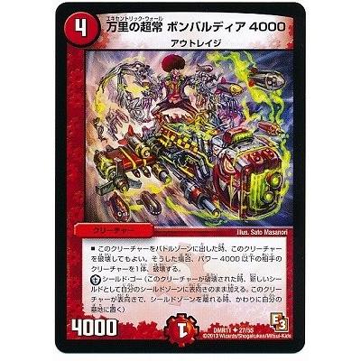 デュエルマスターズ エピソード３ ウルトラvマスター Dmr11 万里の超常 ボンバルディア4000 Dmr11 027 トレカ道 通販 Yahoo ショッピング
