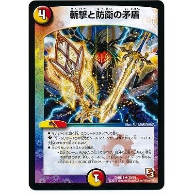 デュエルマスターズ エピソード３ ウルトラvマスター Dmr11 斬撃と防衛の矛盾 Dmr11 030 トレカ道 通販 Yahoo ショッピング