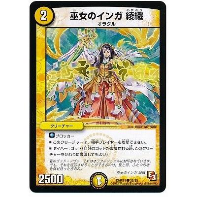 デュエルマスターズ エピソード３ ウルトラvマスター Dmr11 巫女のインガ 綾織 Dmr11 035 トレカ道 通販 Yahoo ショッピング