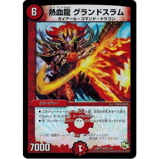 デュエルマスターズ Dmr13 8 110 熱血龍 グランドスラム 龍解ガイギンガ Dmr13 008 トレカ道 通販 Yahoo ショッピング