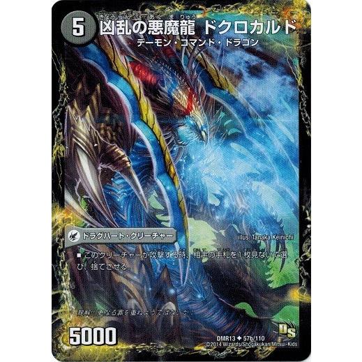 タカラトミー（TAKARA TOMY） デュエルマスターズ DMR13 57/110 凶乱の