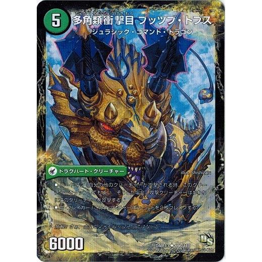 タカラトミー（TAKARA TOMY） デュエルマスターズ DMR13 69/110 龍棍棒