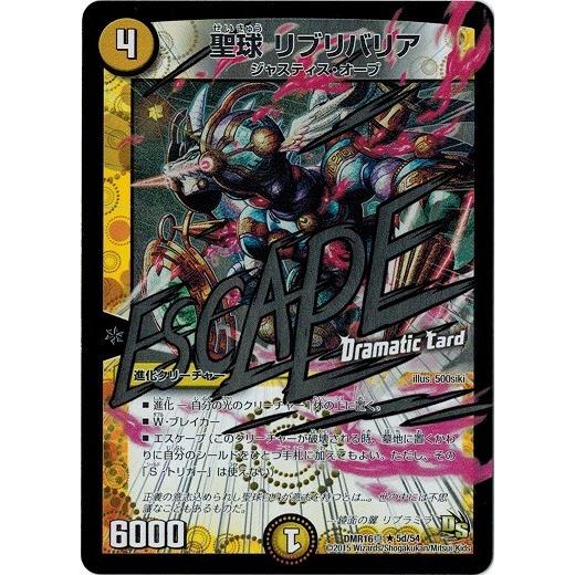 デュエルM DMR16真 ドラゴンサーガ 拡張4 超戦ガイネクスト×真